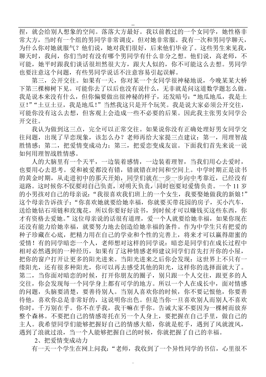 初中生早恋问题的讲座材料.doc_第3页