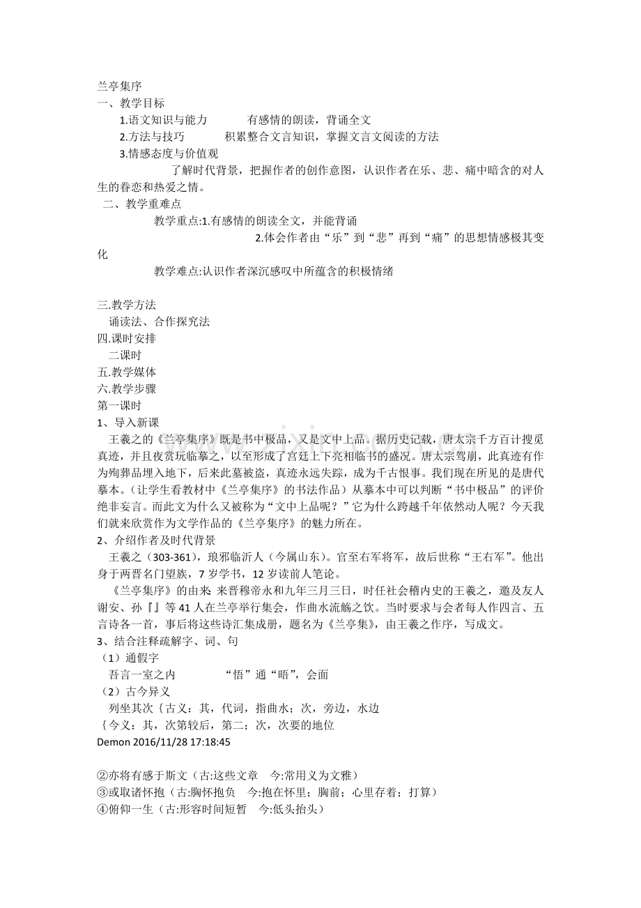 兰亭集序教案.doc_第1页