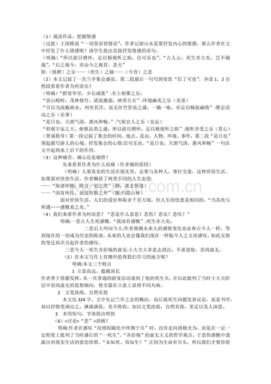 兰亭集序教案.doc_第3页