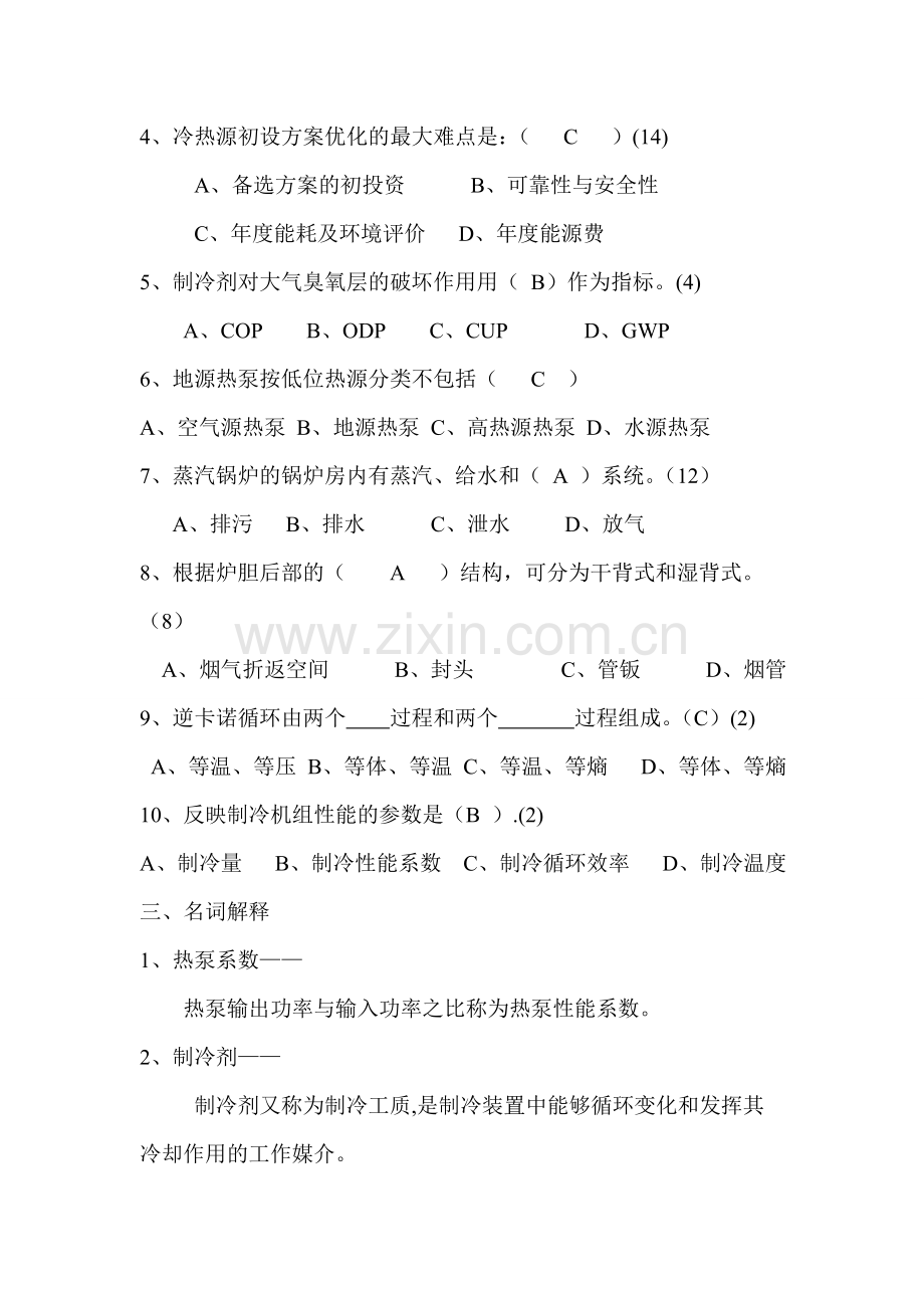 建筑冷热源试卷题-13.doc_第2页