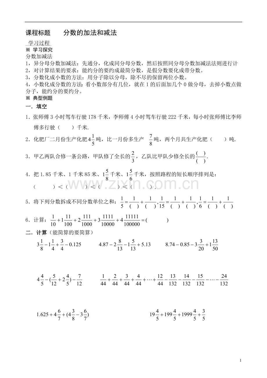 分数的加法和减法(奥数).doc_第1页