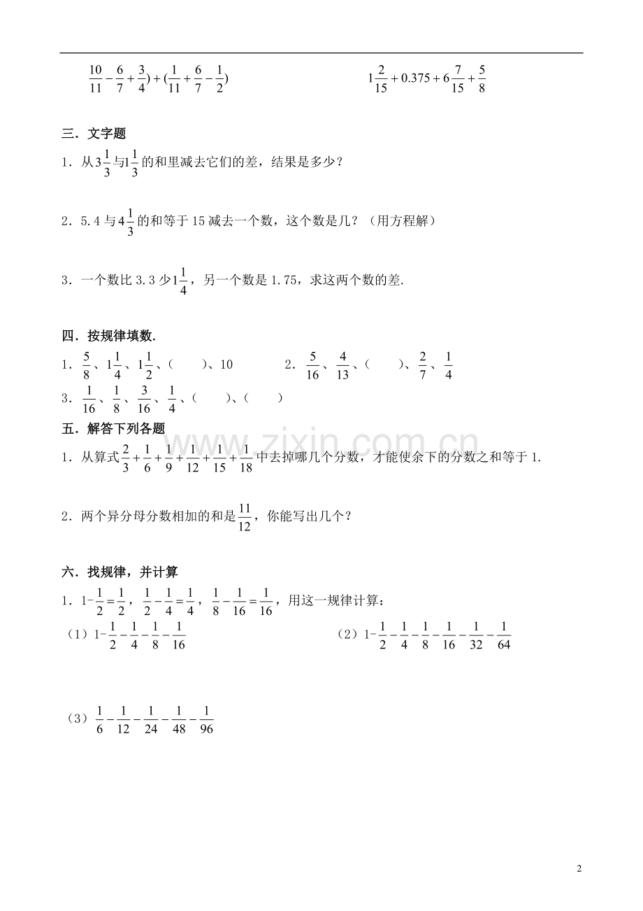 分数的加法和减法(奥数).doc_第2页