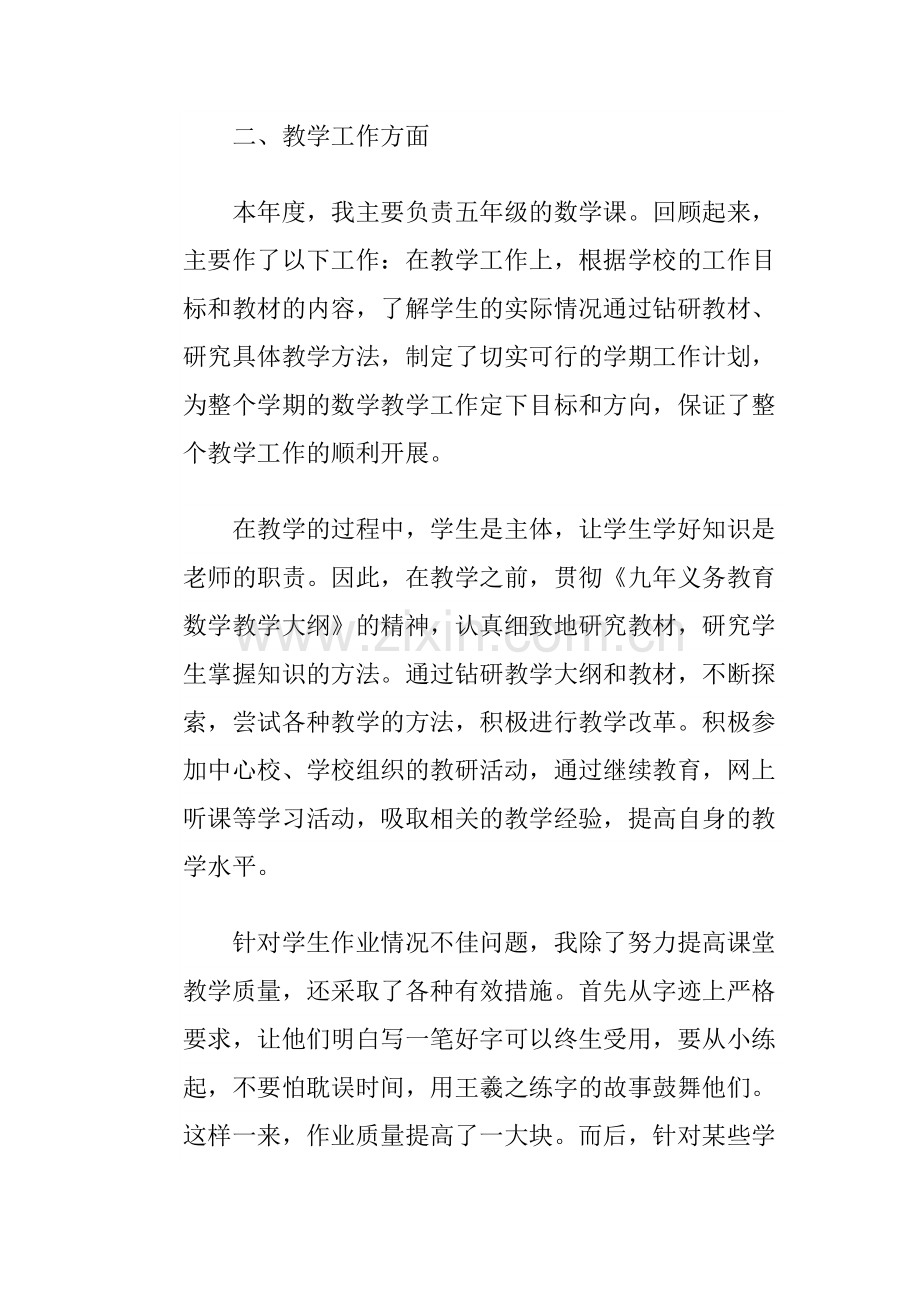 小学数学教师述职报告3份.doc_第2页