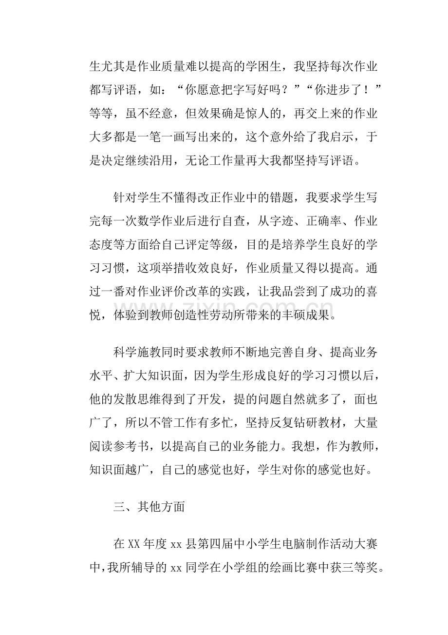 小学数学教师述职报告3份.doc_第3页