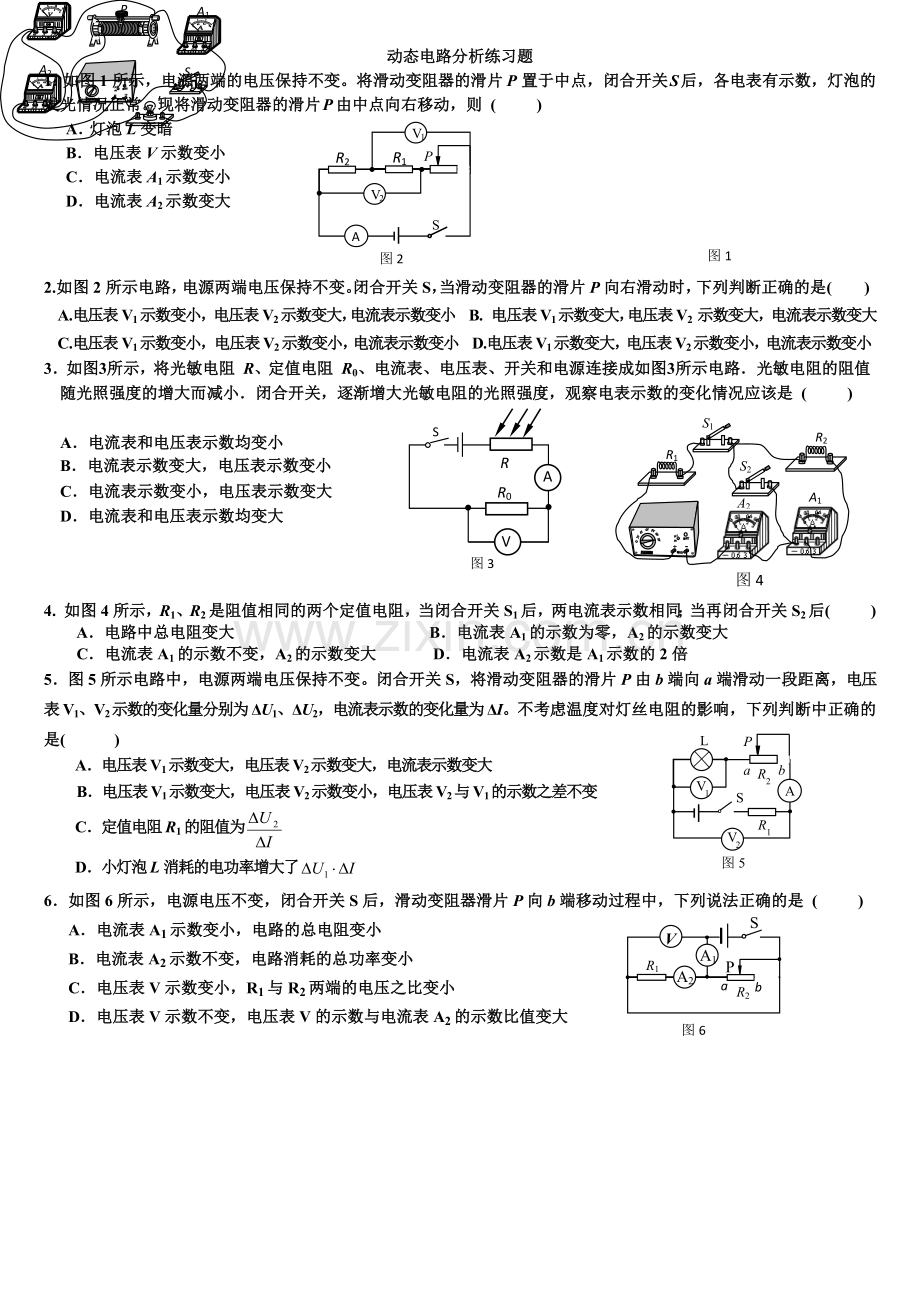 动态电路分析专项练习题.doc_第1页