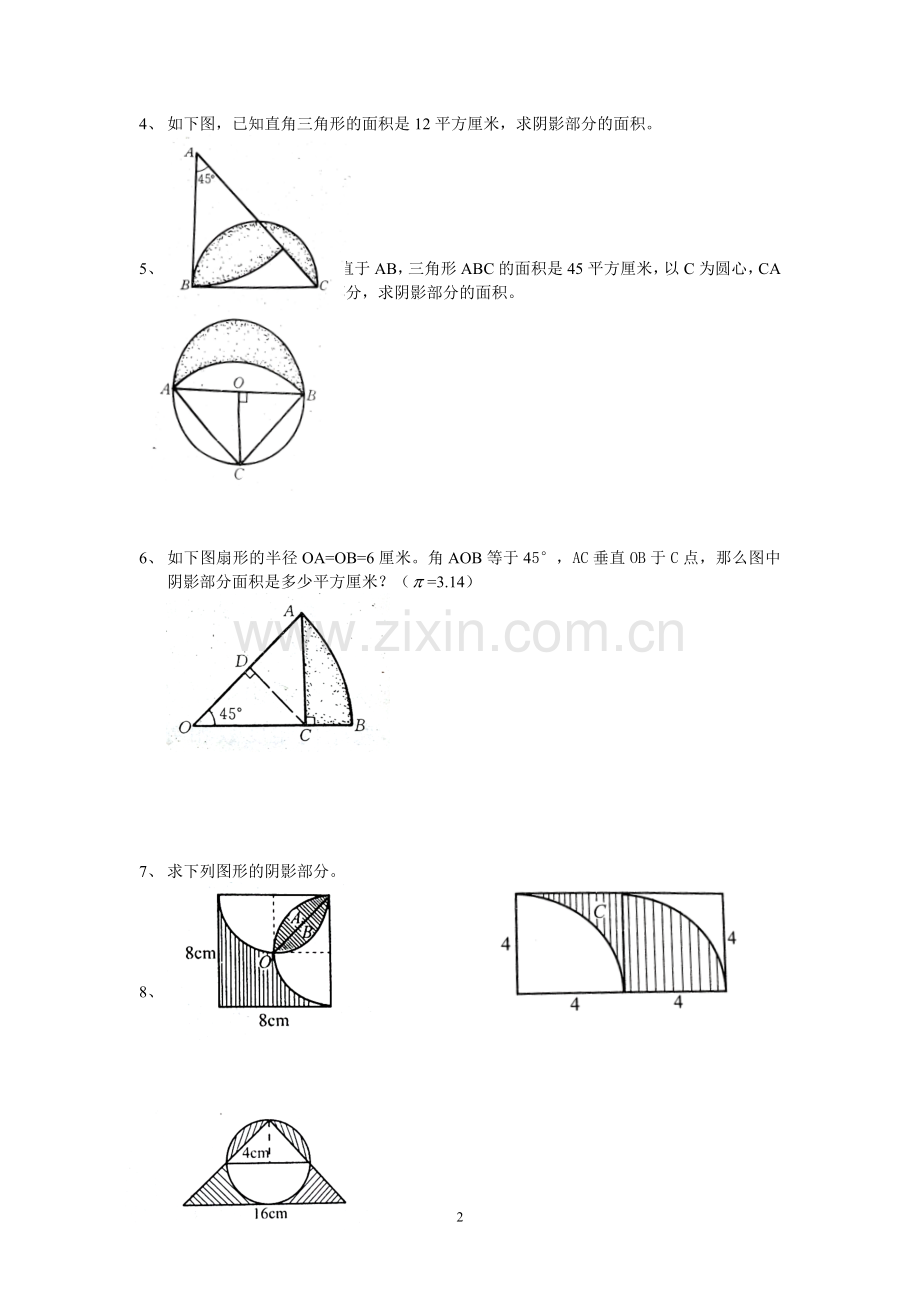 六年级几何图形练习题.doc_第2页