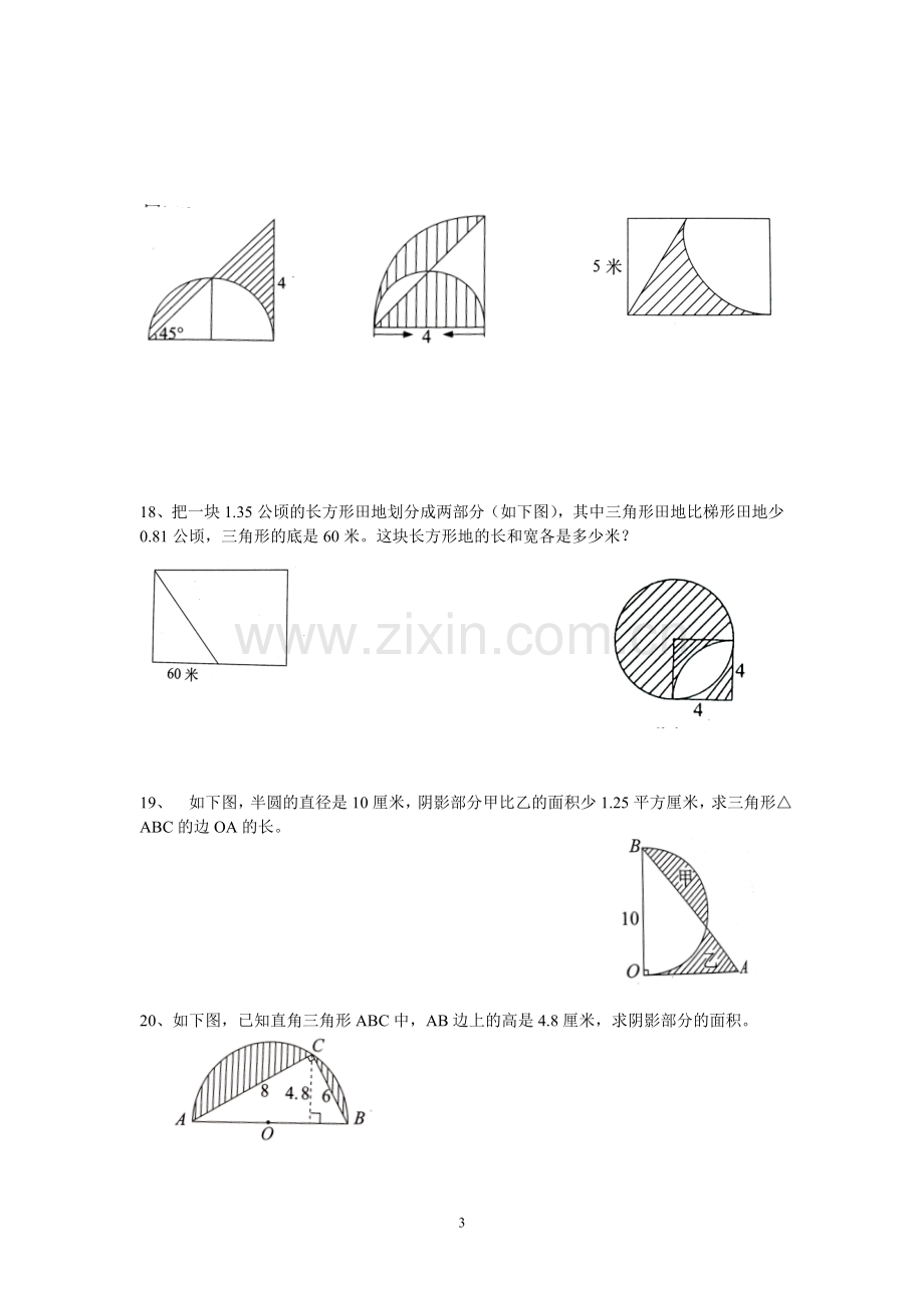 六年级几何图形练习题.doc_第3页