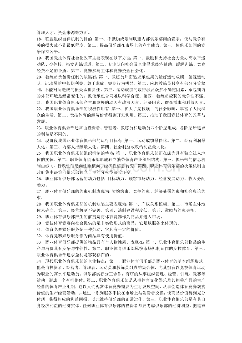 体育俱乐部管理复习题.doc_第2页