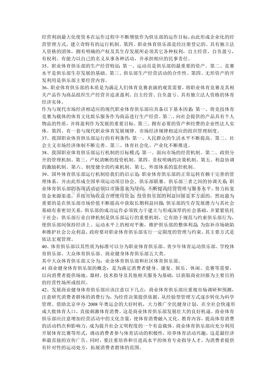 体育俱乐部管理复习题.doc_第3页