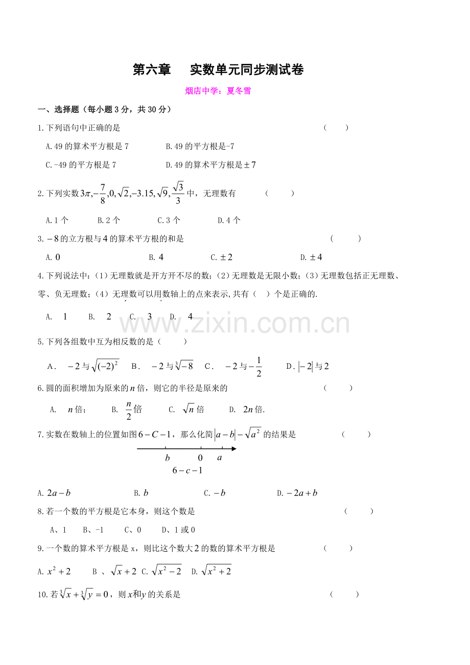 实数单元测试卷及答案.doc_第1页