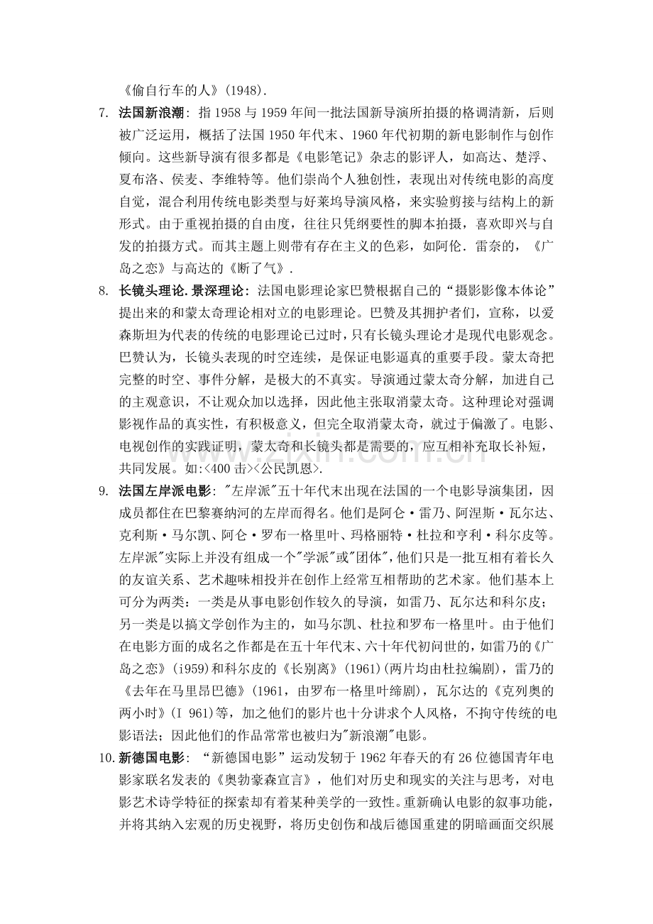 西方电影史纲要.doc_第2页