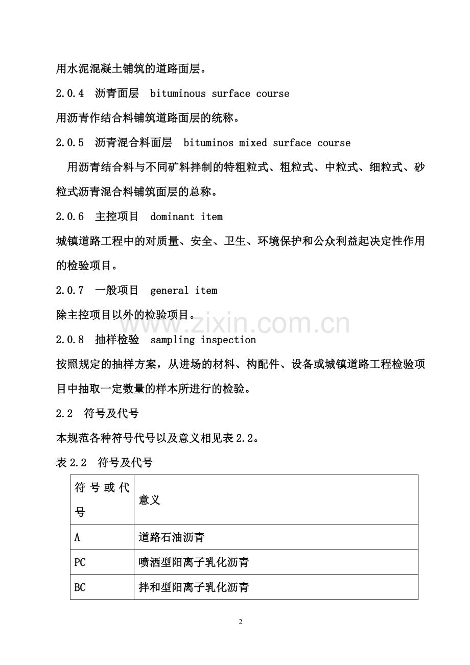 市政道路施工与质量验收规范.doc_第2页