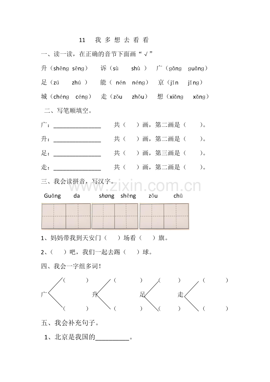 人教版语文上册11《我多想去看看》练习题.doc_第1页