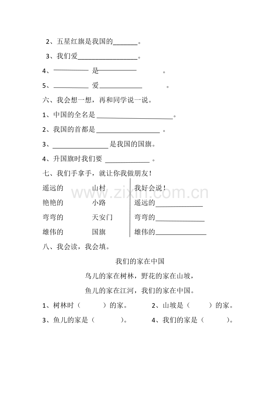 人教版语文上册11《我多想去看看》练习题.doc_第2页