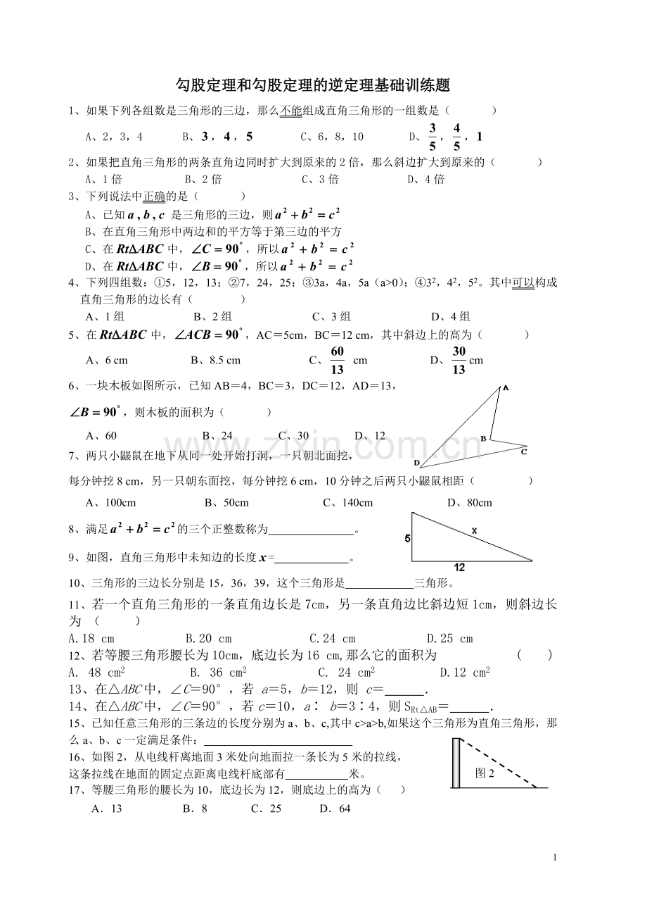 勾股定理基础测试题(11月29日).doc_第1页