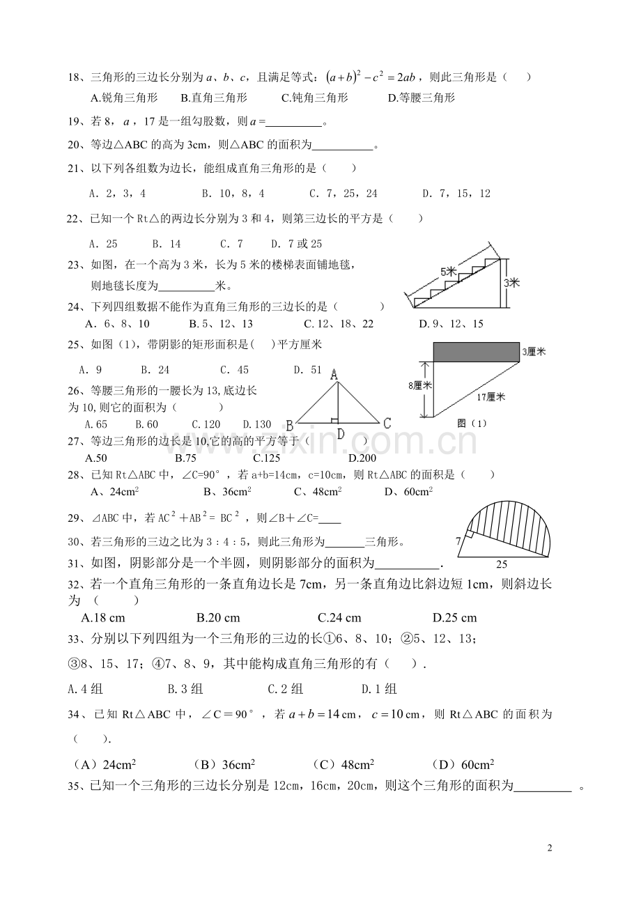 勾股定理基础测试题(11月29日).doc_第2页