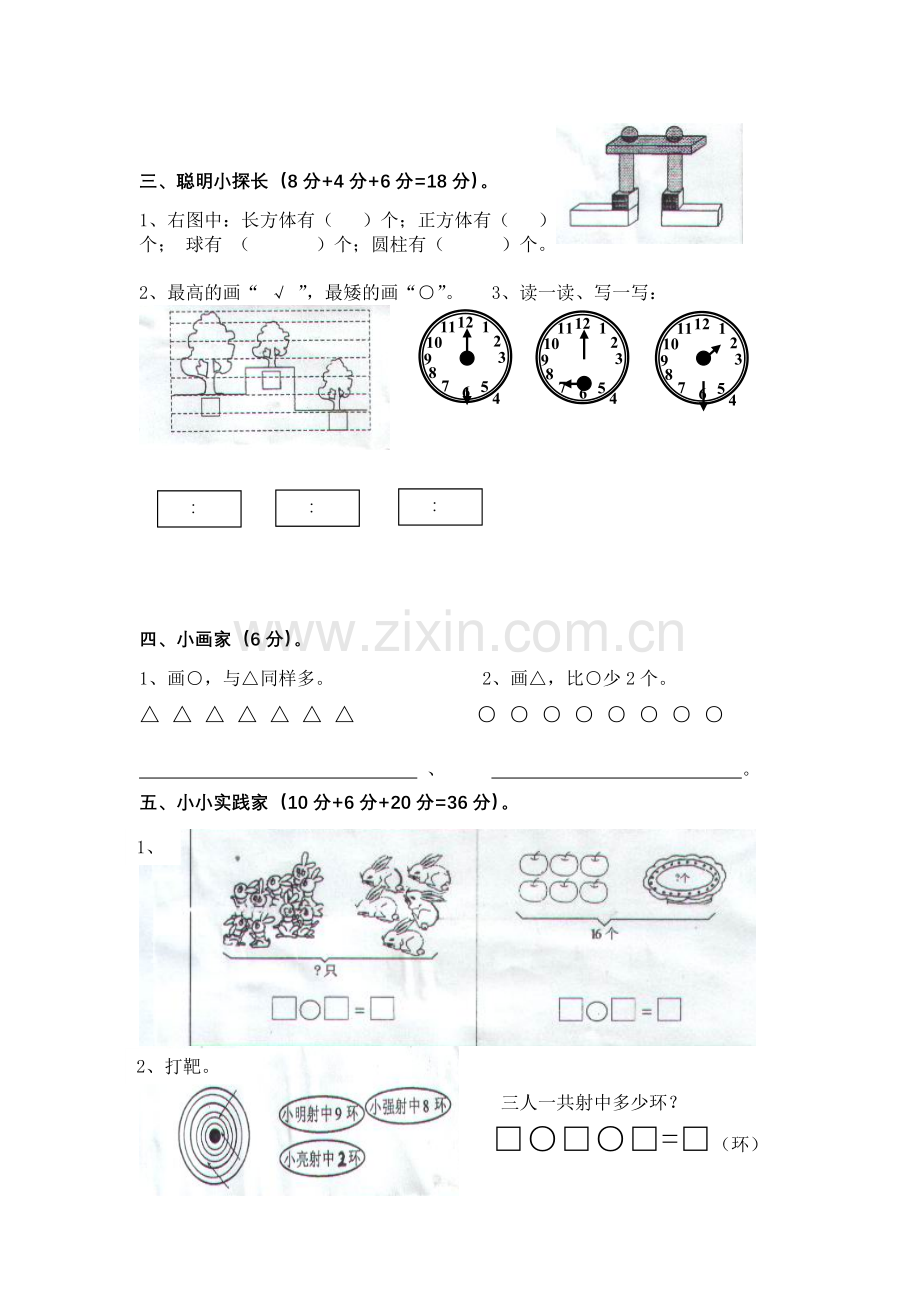 一年级数学期末试卷及答案.doc_第2页