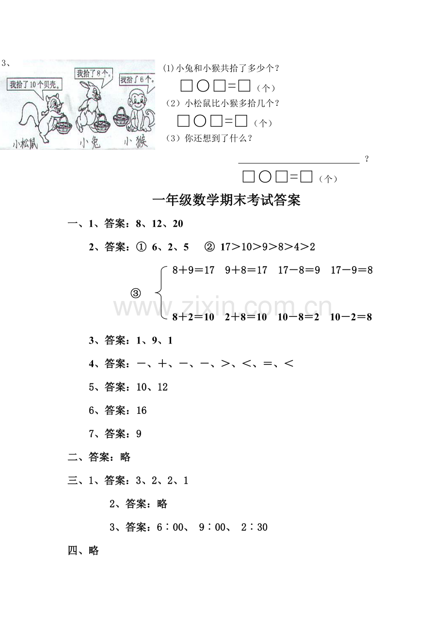 一年级数学期末试卷及答案.doc_第3页