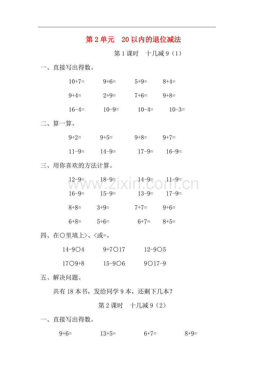 人教版数学一年级下20以内的退位减法练习题.doc_第1页