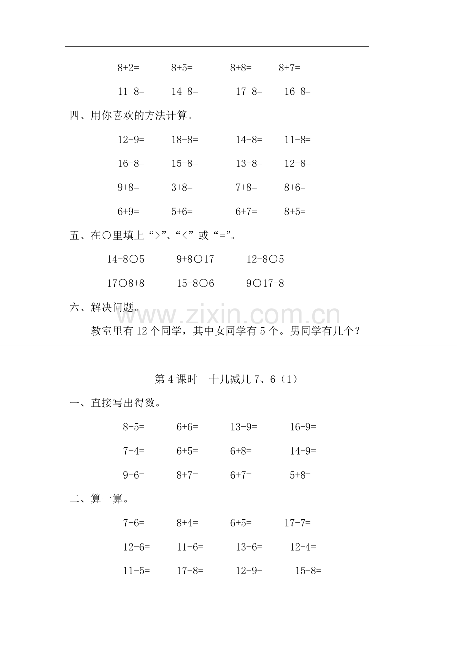 人教版数学一年级下20以内的退位减法练习题.doc_第3页