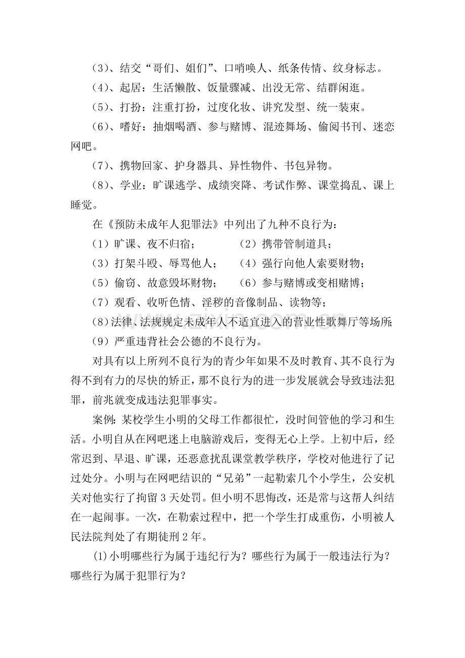 六年一班----预防未成年人犯罪主题班会教案.doc_第3页