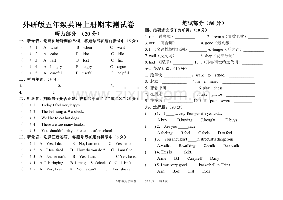 外研版五年级上册英语期末试卷.doc_第1页