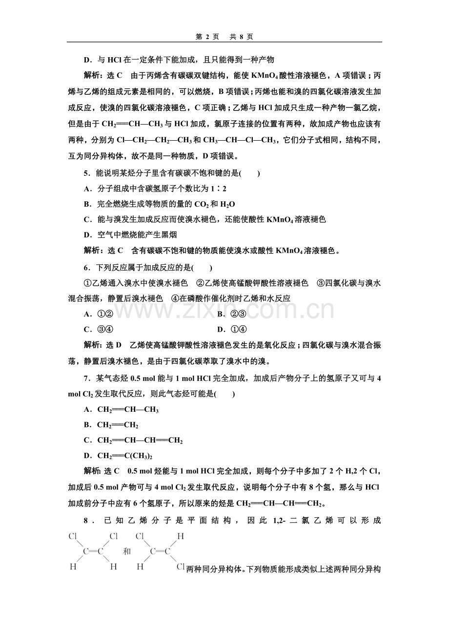 人教版高中化学选修5烷烃和烯烃.doc_第2页