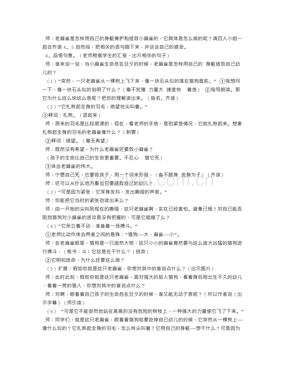 麻雀教学设计名师.doc_第3页