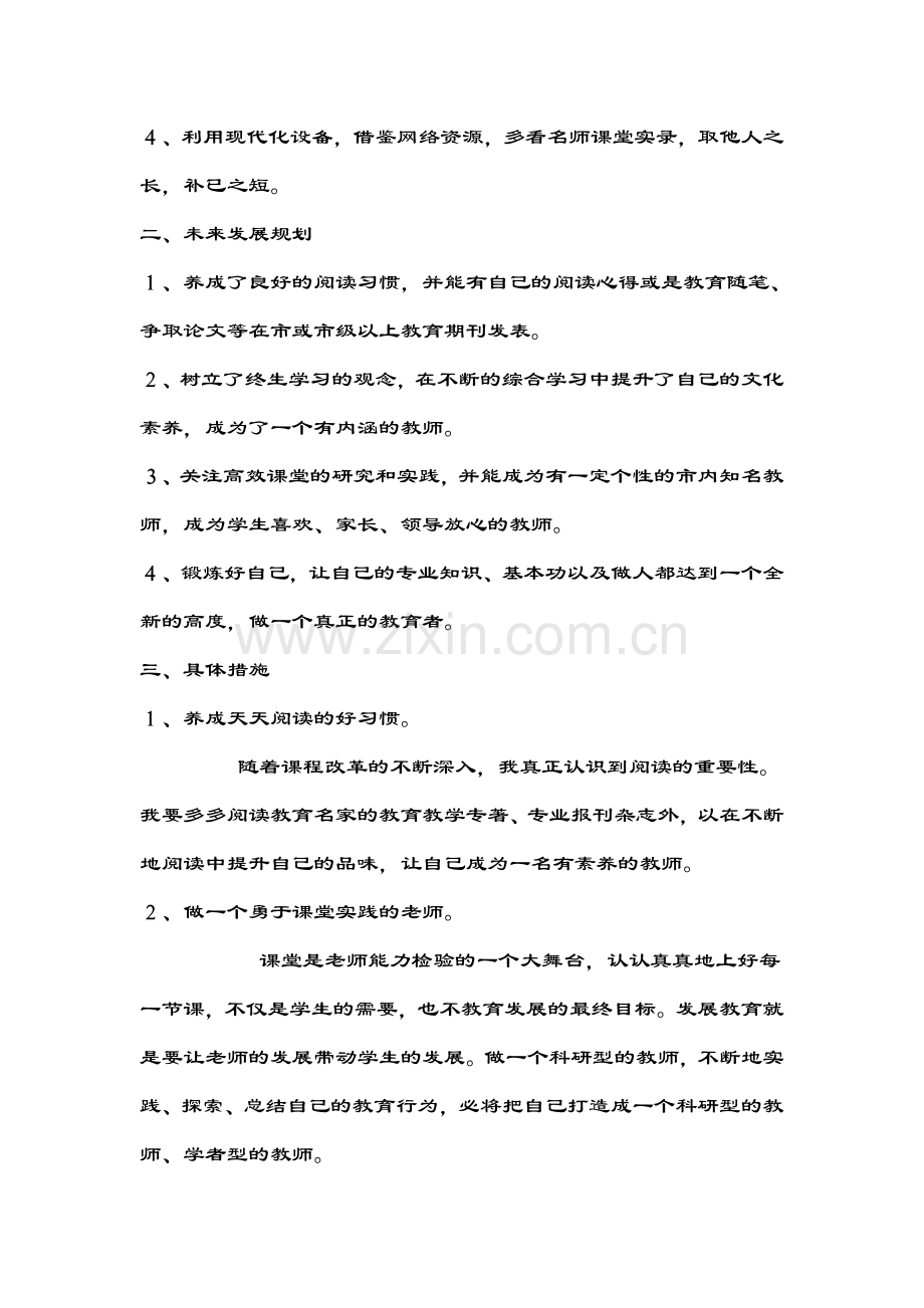 小学教师个人成长规划.doc_第2页