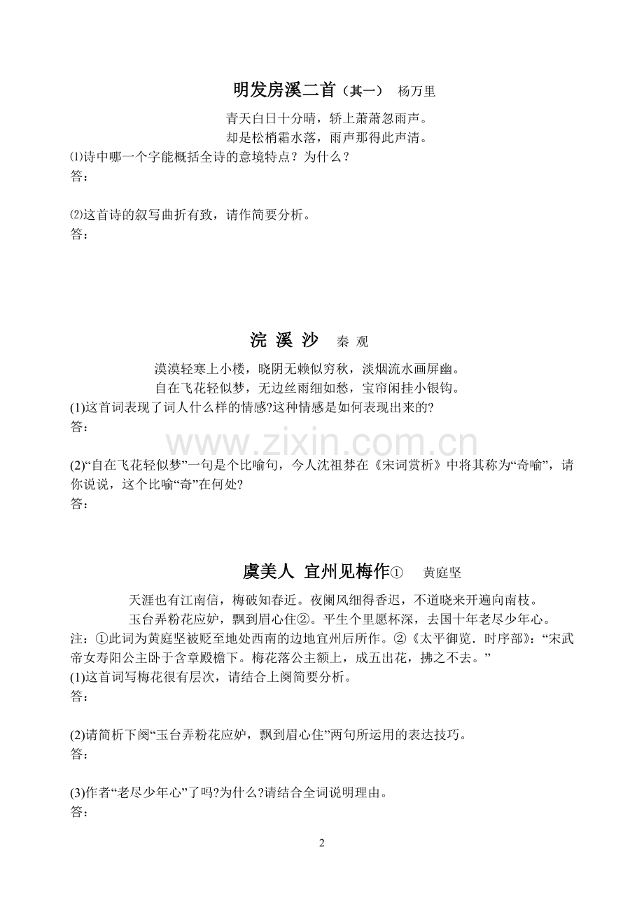 高考古诗词专题训练题及答案.doc_第2页