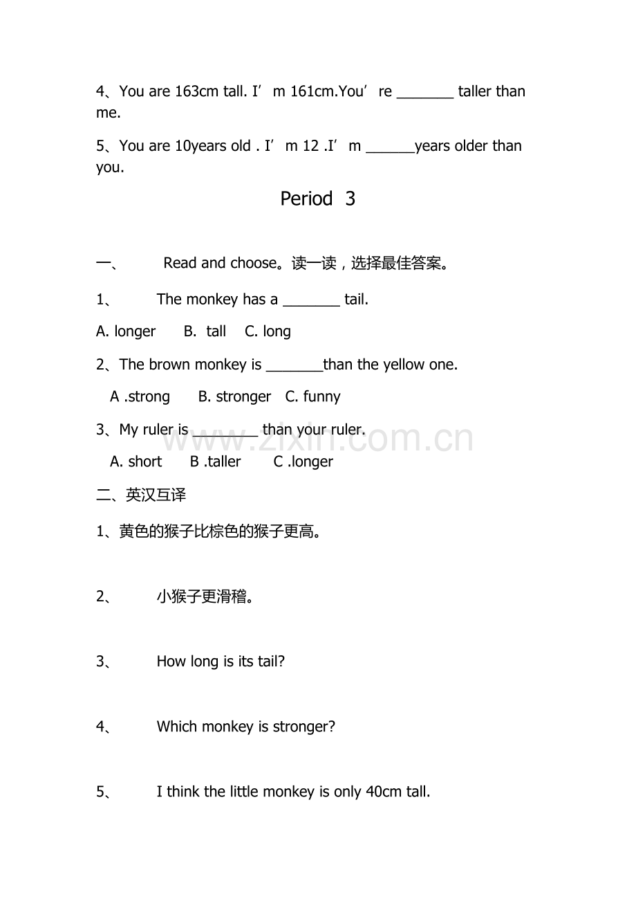 人教版小学英语六年级下册第一单元课课练练习题.doc_第2页