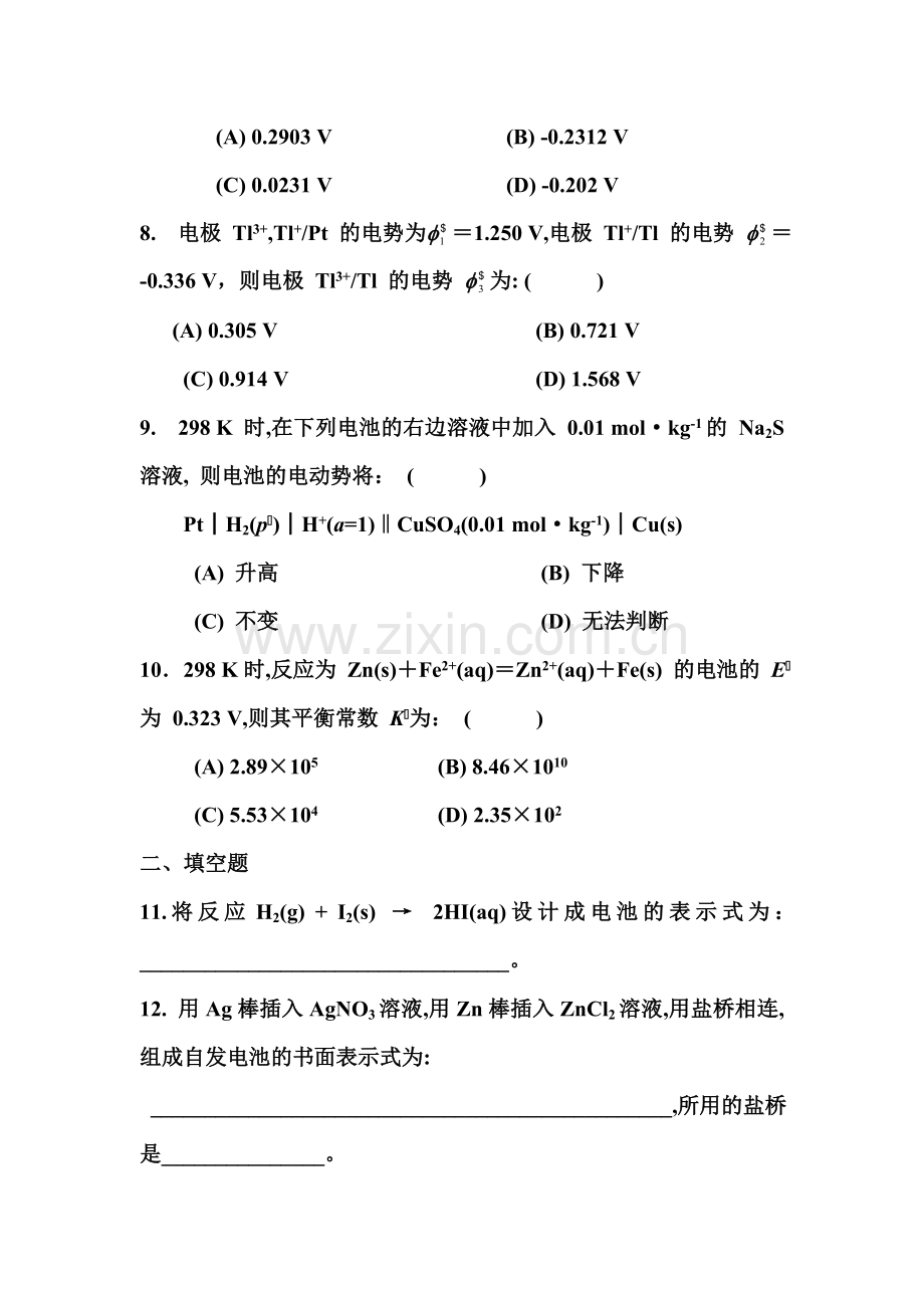 物理化学—电化学练习题及参考答案(1)分析解析.doc_第3页