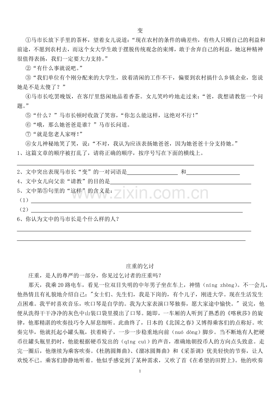 六年级课外阅读练习题(附答案)(复制).doc_第1页