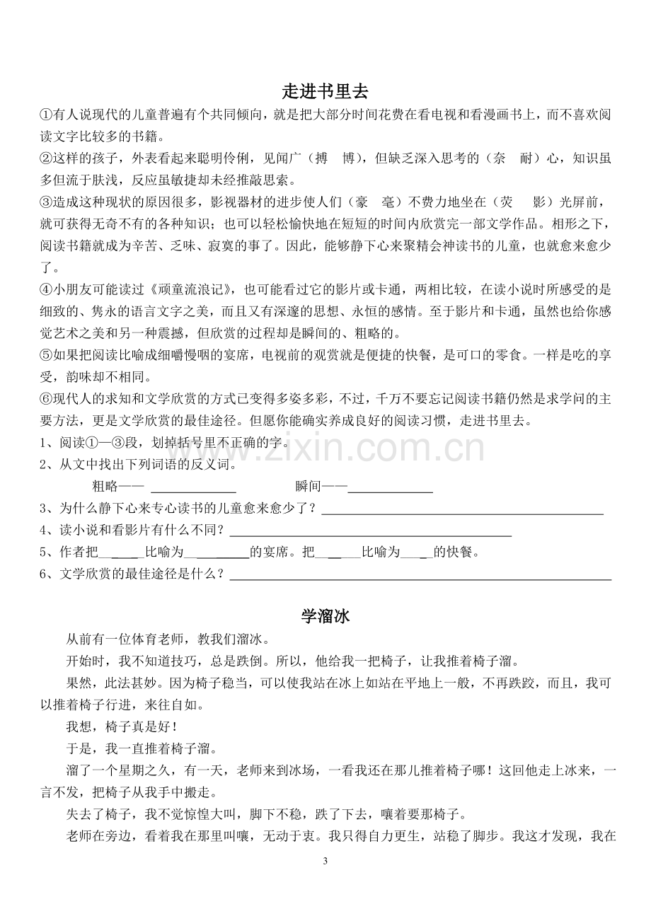 六年级课外阅读练习题(附答案)(复制).doc_第3页