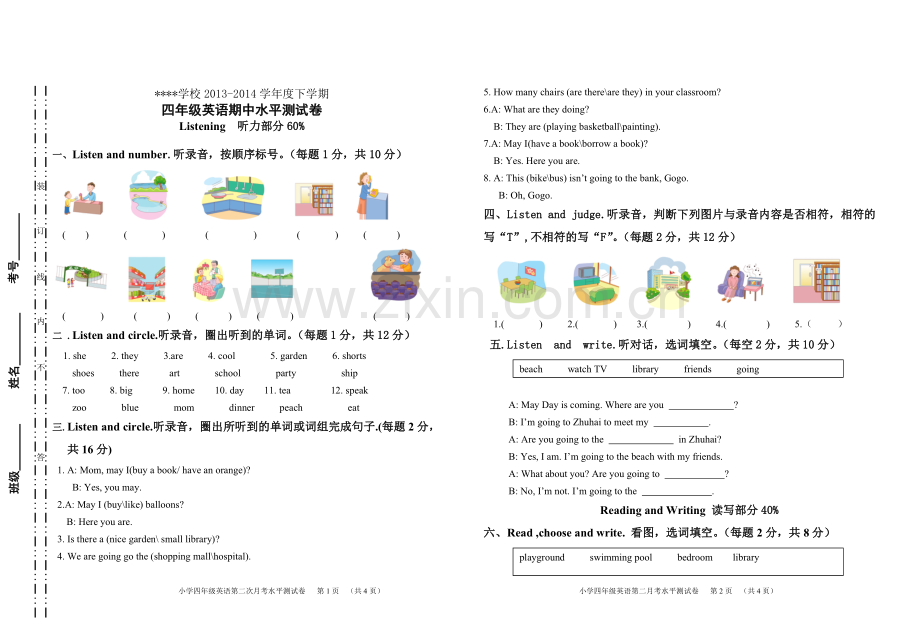 新版广东开心英语四年级下学期Unit1-4试卷.doc_第1页