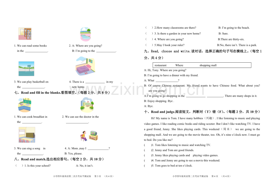 新版广东开心英语四年级下学期Unit1-4试卷.doc_第2页