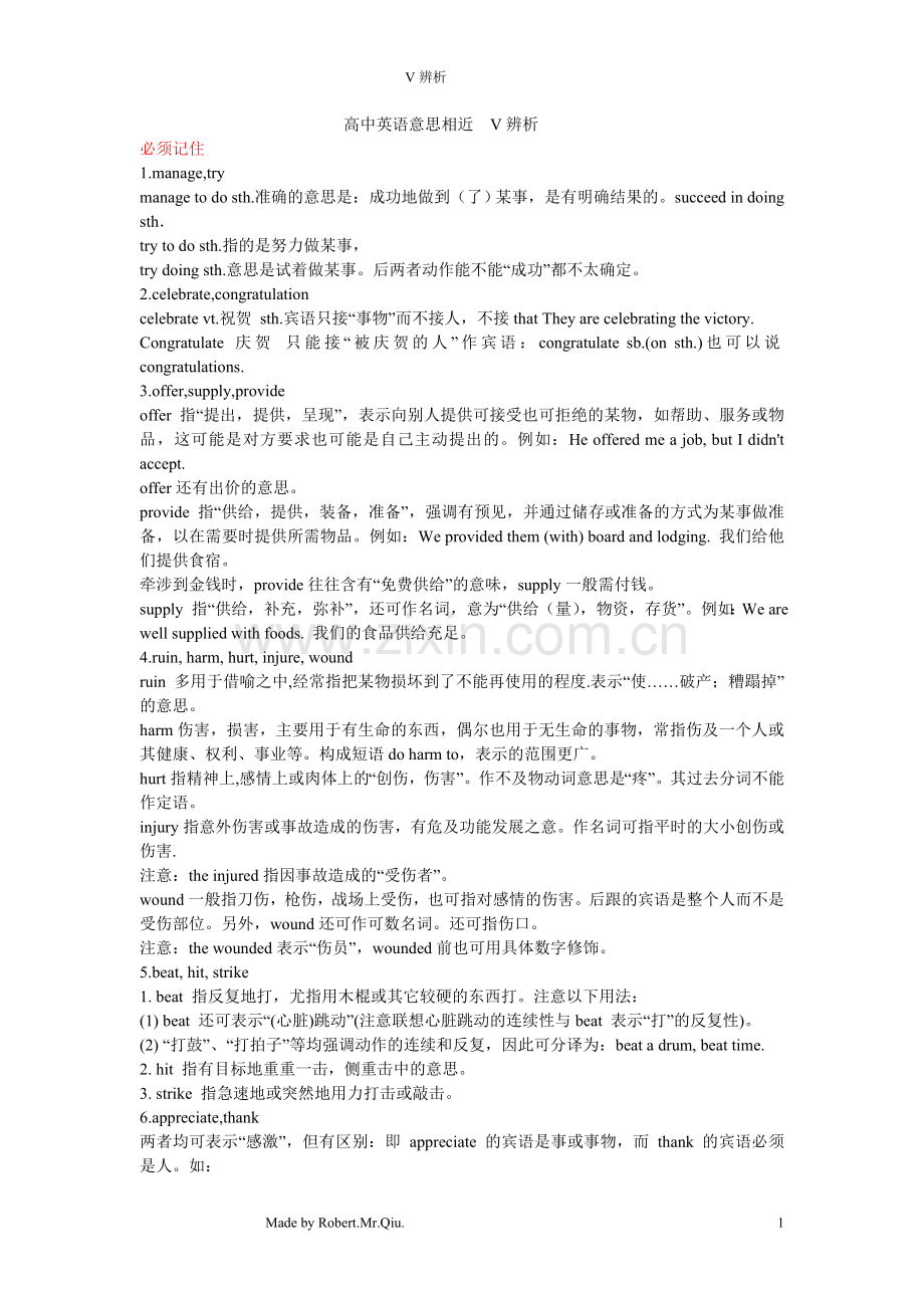 高中英语意思相近动词v.辨析.doc_第1页