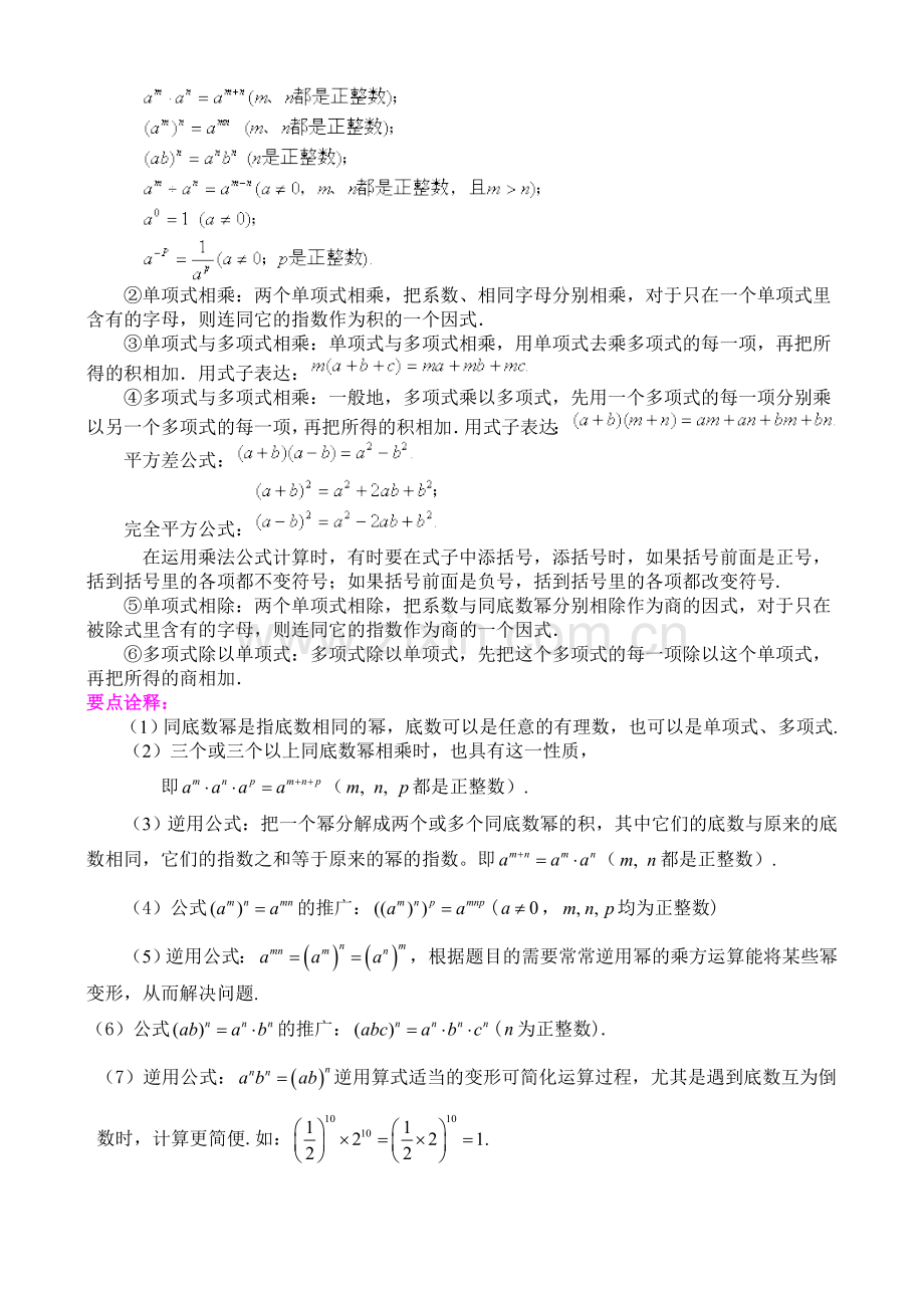 中考总复习整式与因式分解.doc_第2页