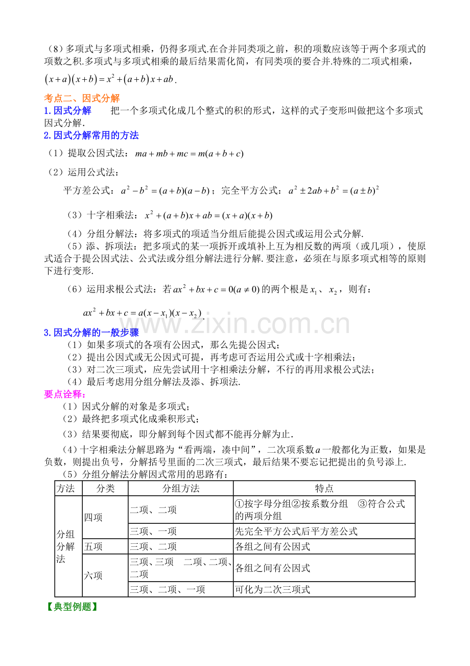 中考总复习整式与因式分解.doc_第3页