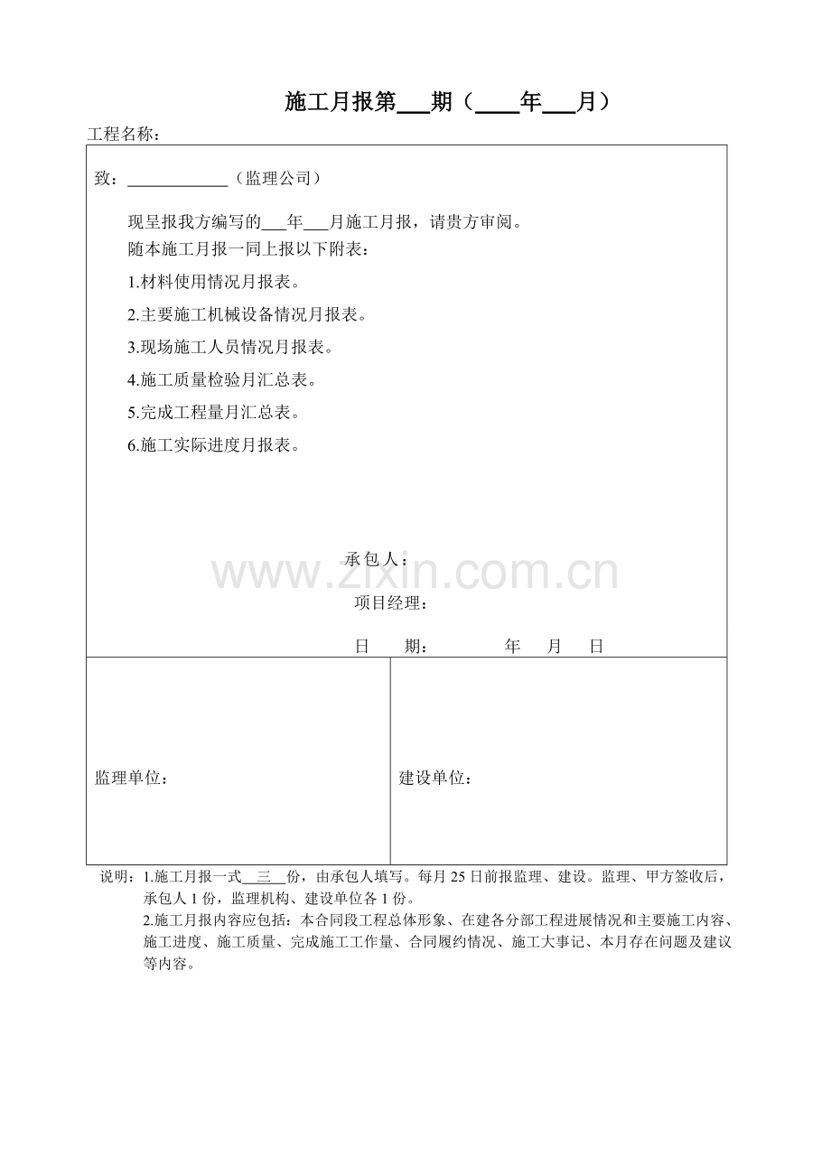 施工月报范本.doc_第1页