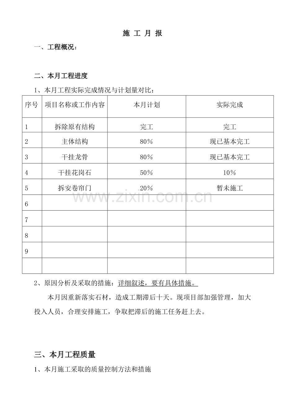 施工月报范本.doc_第3页