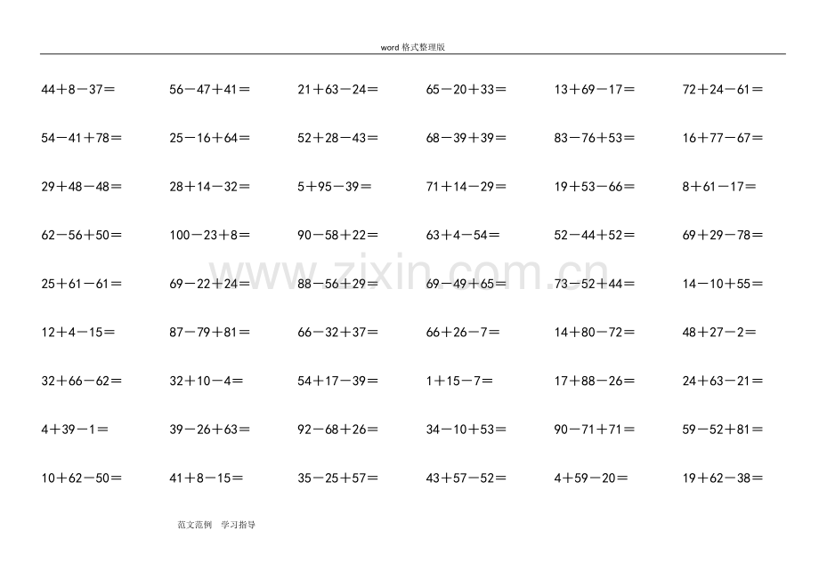 小学数学小学二年级100以内连加连减口算题卡.doc_第1页