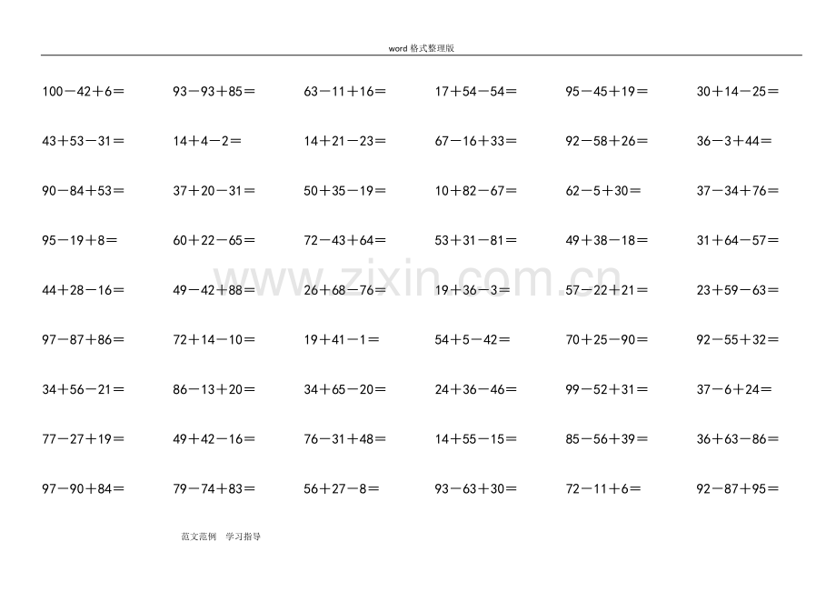 小学数学小学二年级100以内连加连减口算题卡.doc_第2页