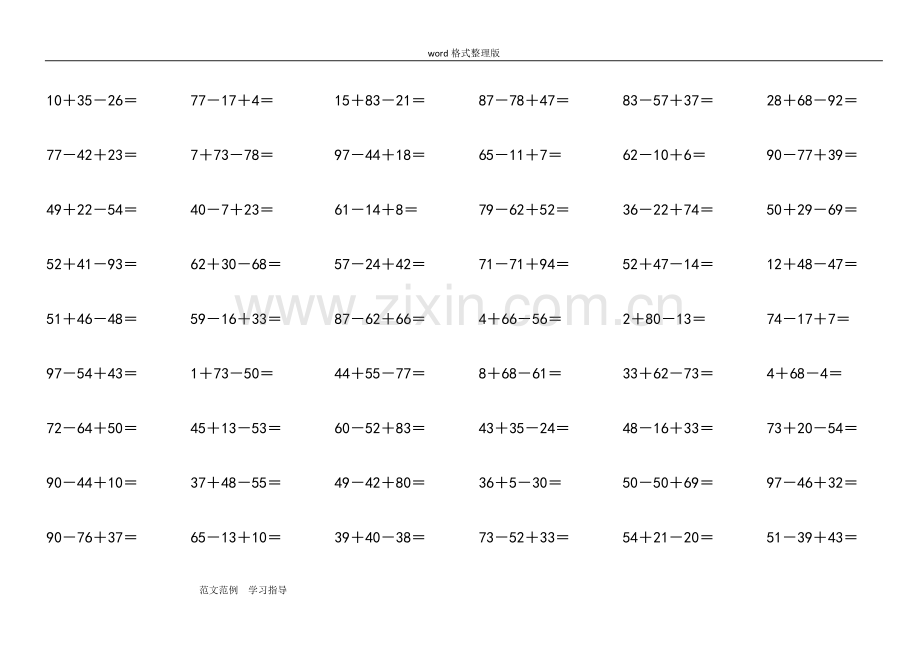 小学数学小学二年级100以内连加连减口算题卡.doc_第3页