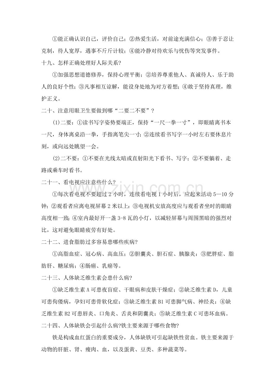 健康教育知识讲座.doc_第3页