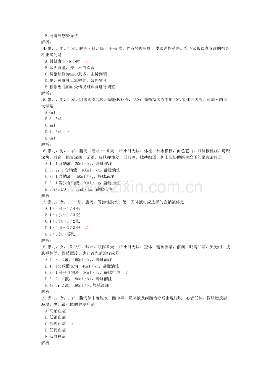 执业护士专业实务(消化系统疾病病人的护理)-试卷12.doc_第3页