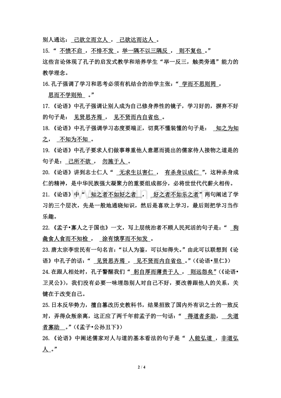 先秦诸子散文名句默写.doc_第2页