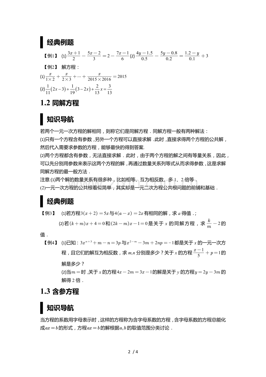 含参一元一次方程解法.doc_第2页