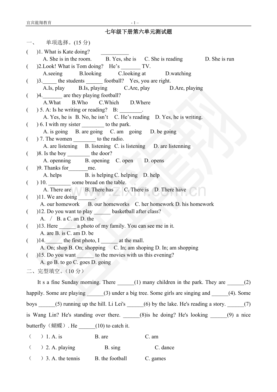 人教版七年级英语下册第6单元测试题(1)附答案[1]-2.doc_第1页