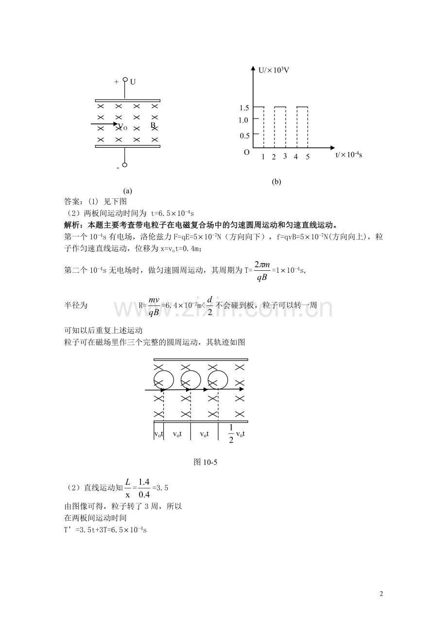 高中物理复合场问题归纳.doc_第2页